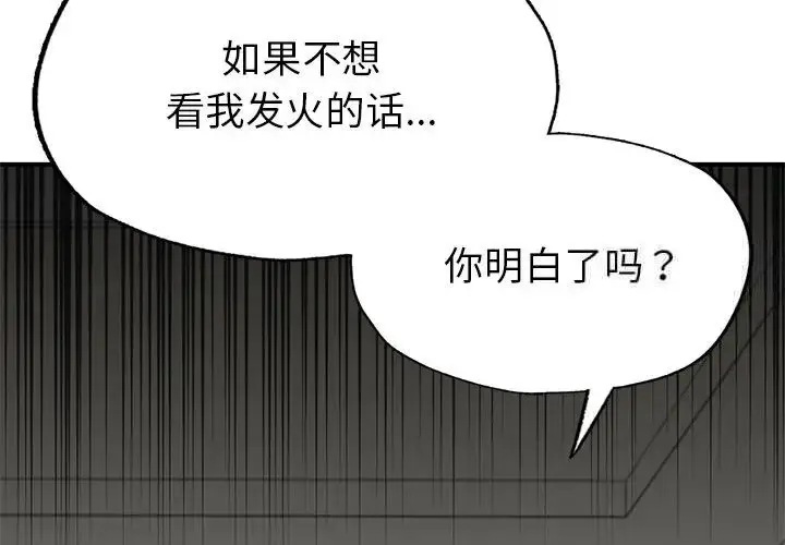 漫画《不想再当鲁蛇》第7话第4张图