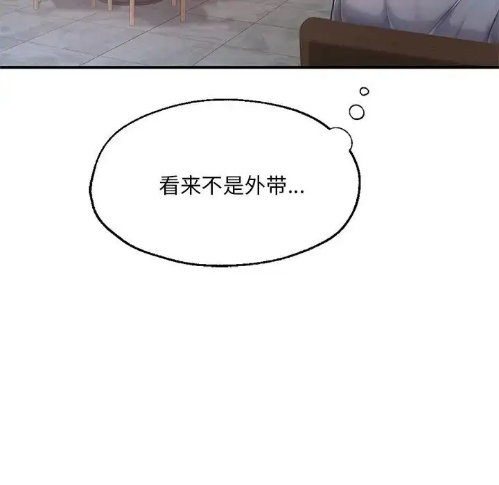 漫画《不想再当鲁蛇》第7话第40张图
