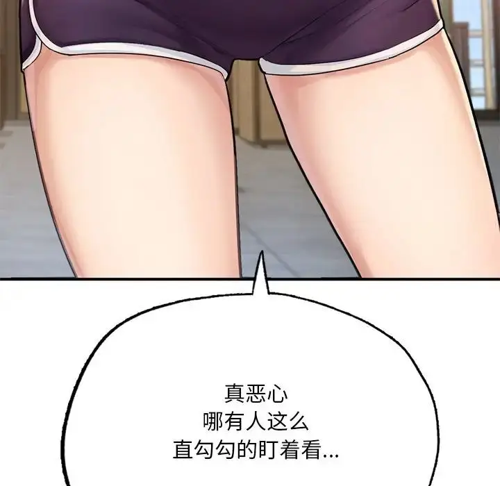 漫画《不想再当鲁蛇》第7话第46张图