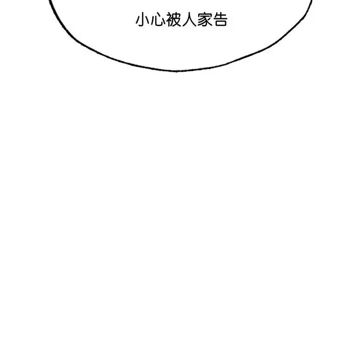 漫画《不想再当鲁蛇》第7话第47张图
