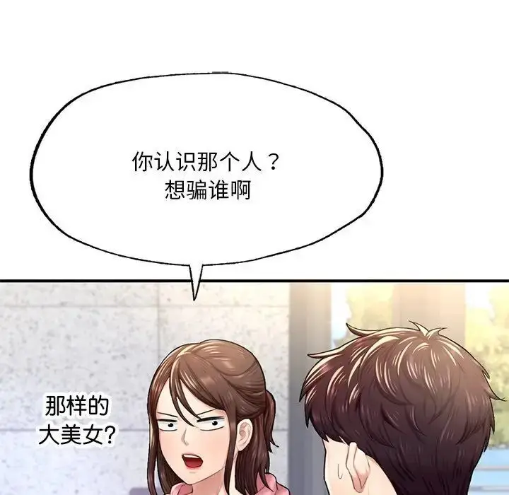 漫画《不想再当鲁蛇》第7话第50张图