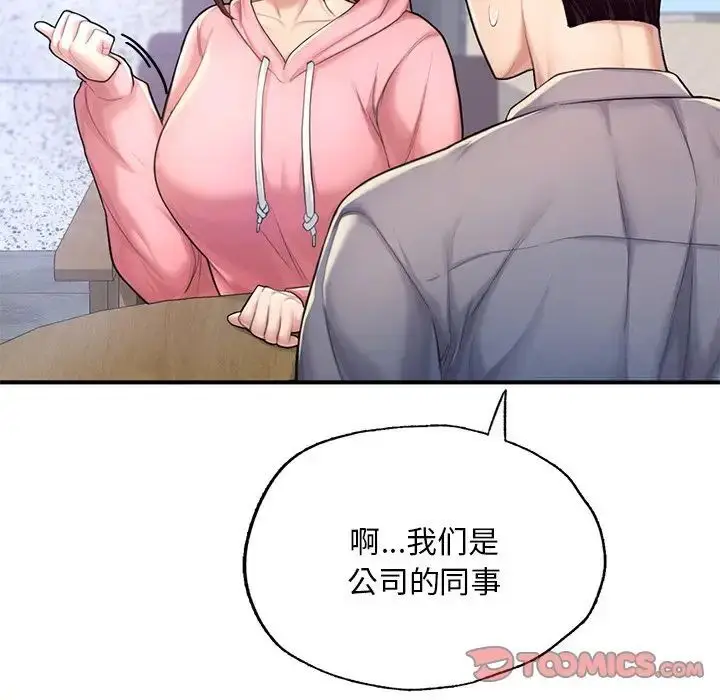 漫画《不想再当鲁蛇》第7话第51张图