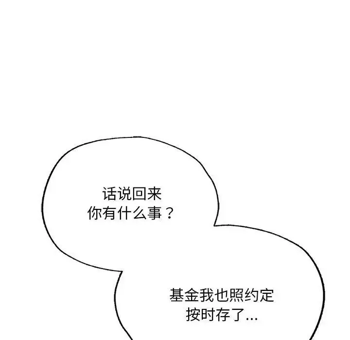 漫画《不想再当鲁蛇》第7话第52张图