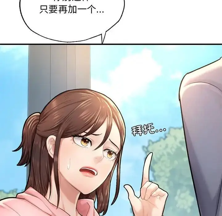 漫画《不想再当鲁蛇》第7话第64张图