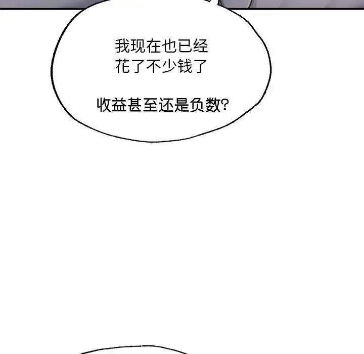 漫画《不想再当鲁蛇》第7话第68张图