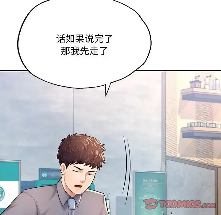 漫画《不想再当鲁蛇》第7话第69张图