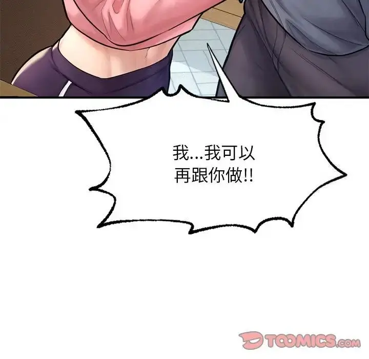 漫画《不想再当鲁蛇》第7话第75张图