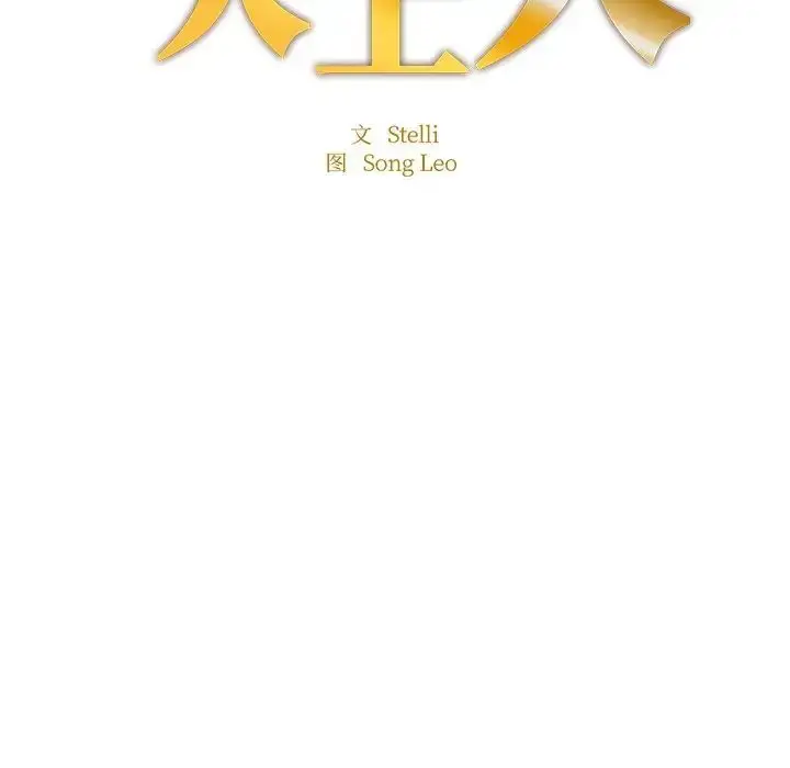 漫画《不想再当鲁蛇》第7话第8张图