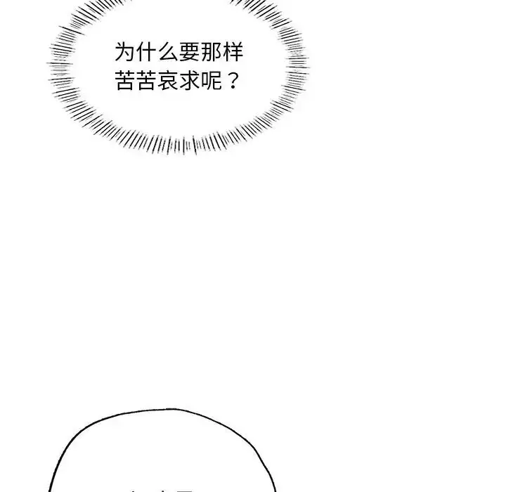 漫画《不想再当鲁蛇》第7话第80张图