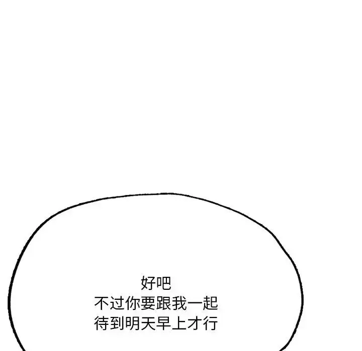 漫画《不想再当鲁蛇》第7话第91张图