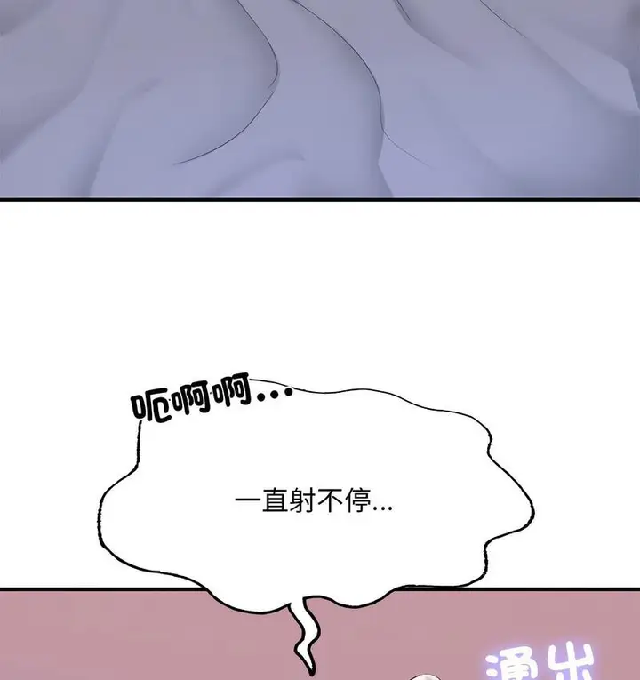 漫画《不想再当鲁蛇》第8话第104张图
