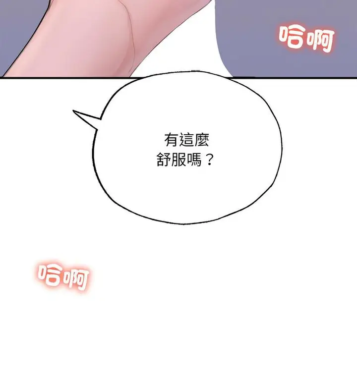 漫画《不想再当鲁蛇》第8话第106张图