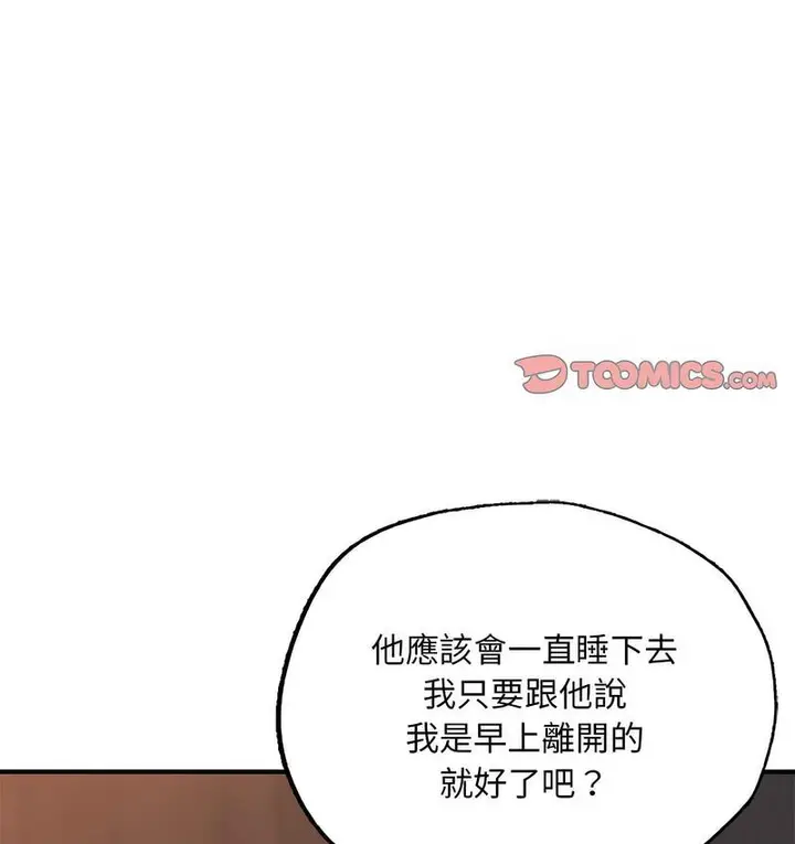 漫画《不想再当鲁蛇》第8话第115张图