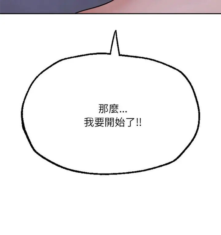 漫画《不想再当鲁蛇》第8话第12张图