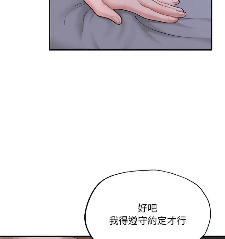 漫画《不想再当鲁蛇》第8话第128张图