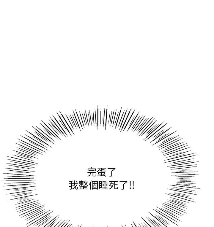 漫画《不想再当鲁蛇》第8话第140张图
