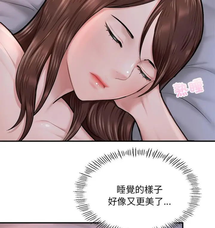 漫画《不想再当鲁蛇》第8话第148张图