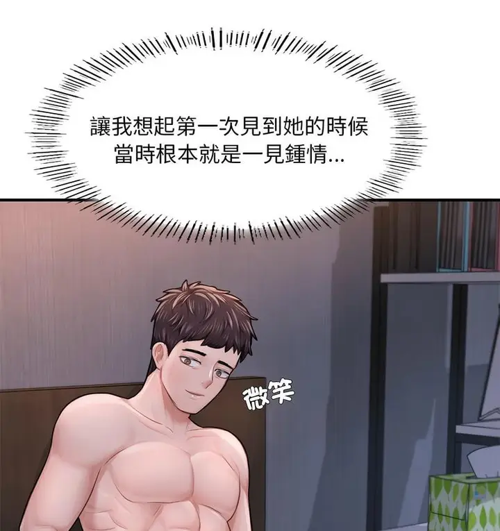 漫画《不想再当鲁蛇》第8话第150张图