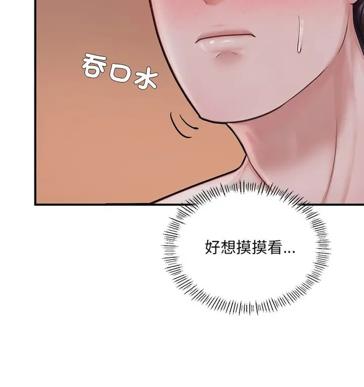 漫画《不想再当鲁蛇》第8话第158张图