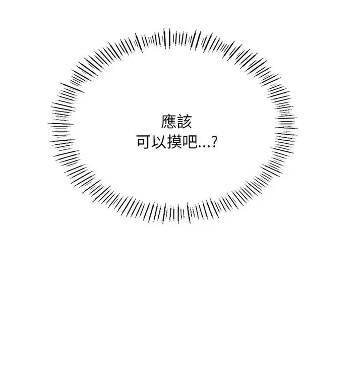 漫画《不想再当鲁蛇》第8话第159张图
