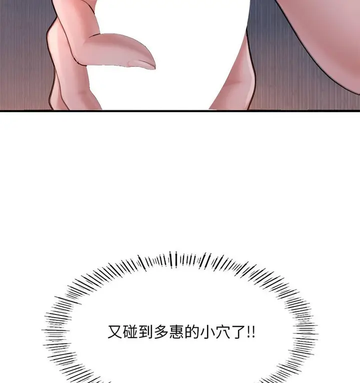 漫画《不想再当鲁蛇》第8话第16张图