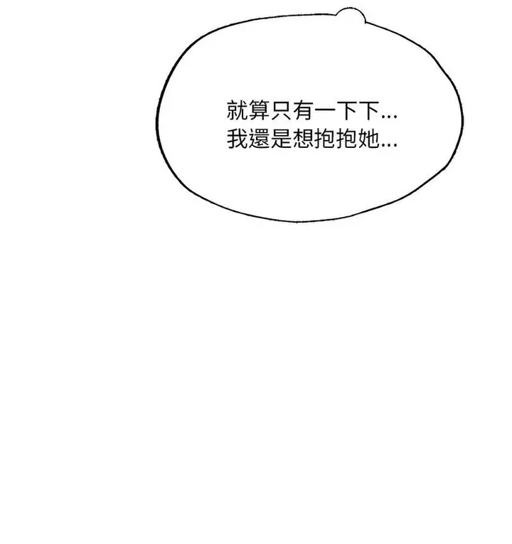 漫画《不想再当鲁蛇》第8话第162张图