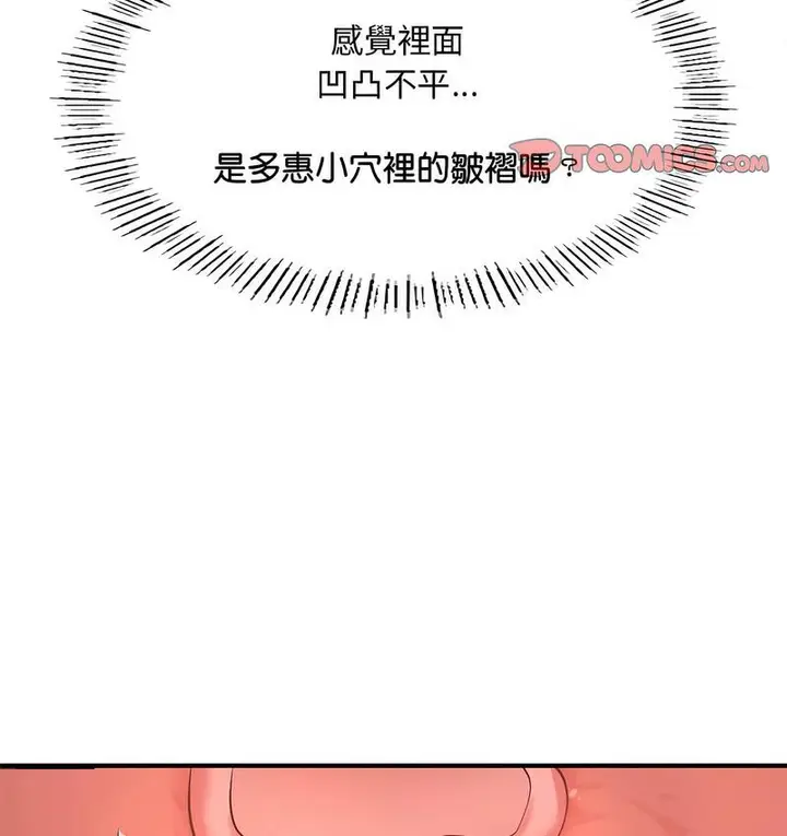 漫画《不想再当鲁蛇》第8话第19张图