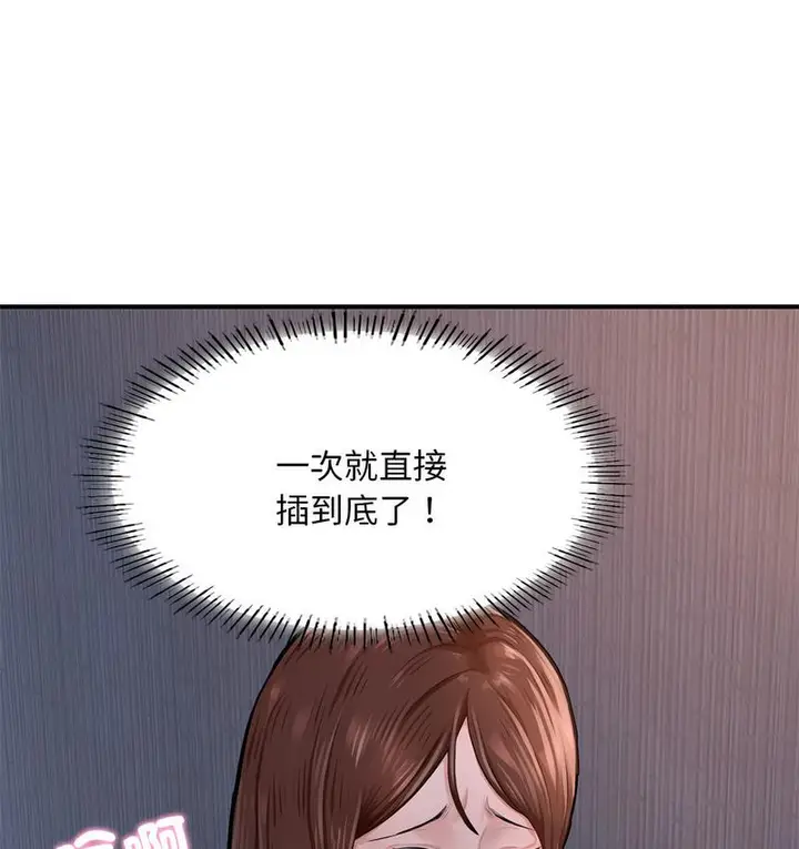漫画《不想再当鲁蛇》第8话第25张图