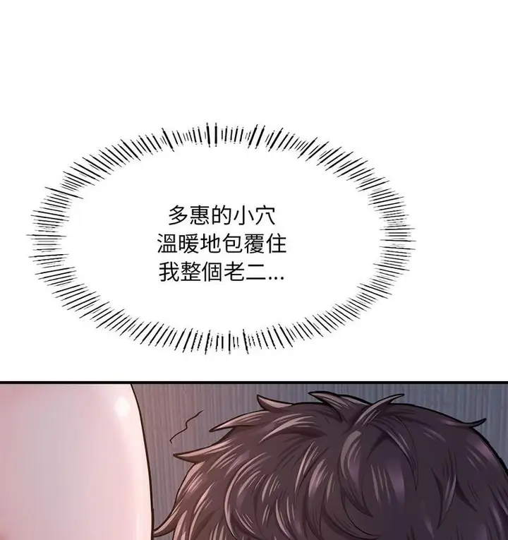 漫画《不想再当鲁蛇》第8话第29张图