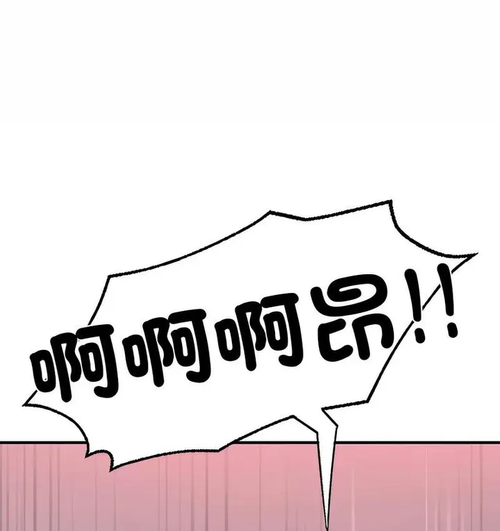 漫画《不想再当鲁蛇》第8话第41张图
