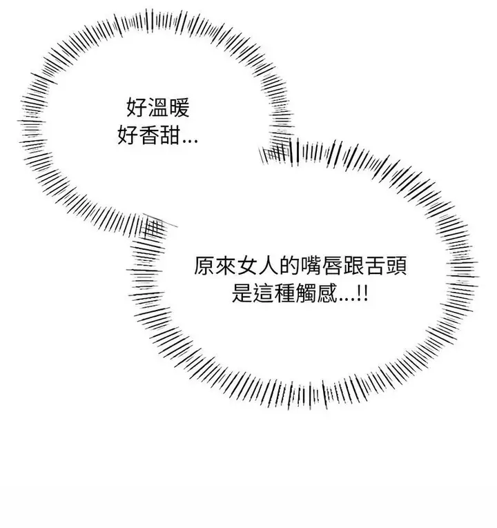 漫画《不想再当鲁蛇》第8话第66张图
