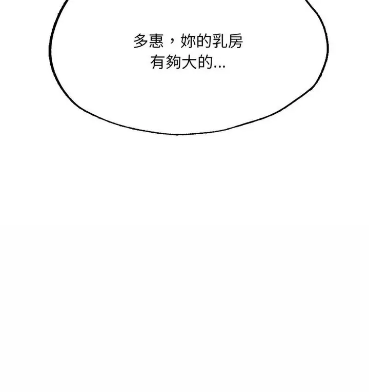 漫画《不想再当鲁蛇》第8话第81张图