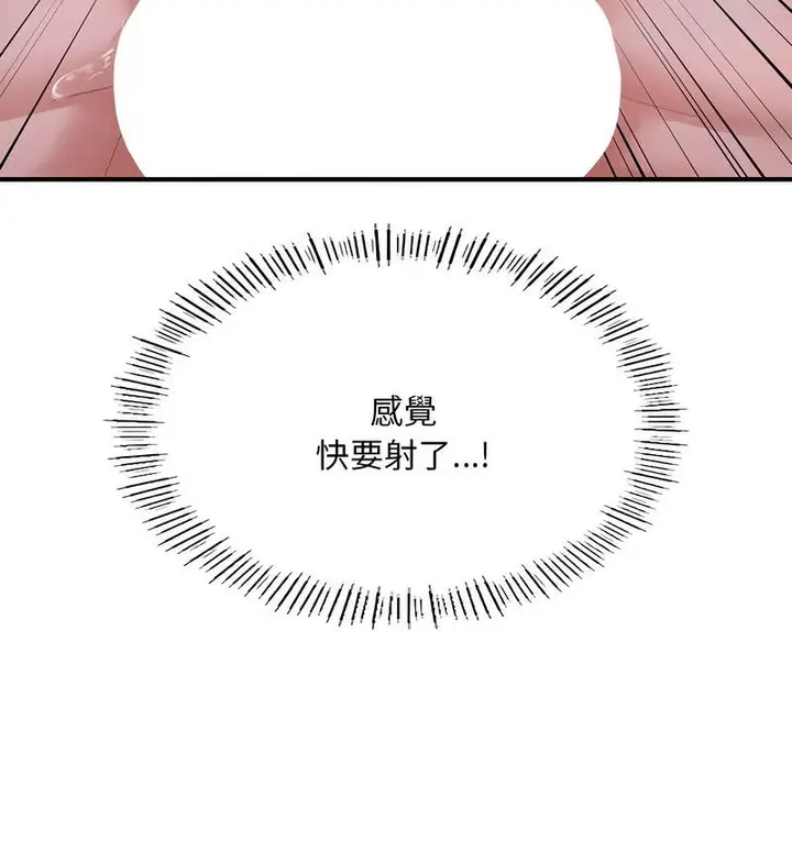 漫画《不想再当鲁蛇》第8话第84张图