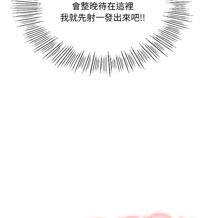 漫画《不想再当鲁蛇》第8话第88张图