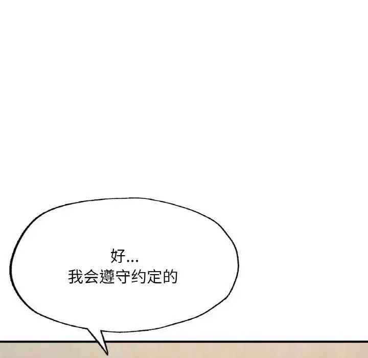 漫画《不想再当鲁蛇》第9话第109张图