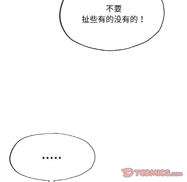 漫画《不想再当鲁蛇》第9话第116张图