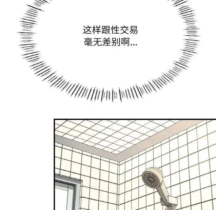 漫画《不想再当鲁蛇》第9话第131张图