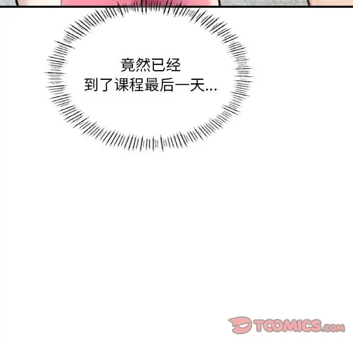 漫画《不想再当鲁蛇》第9话第156张图