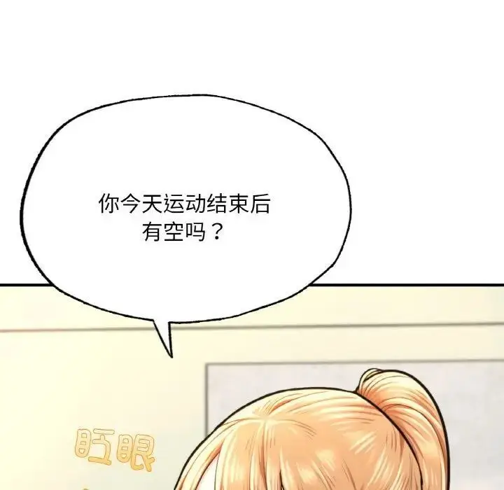 漫画《不想再当鲁蛇》第9话第157张图