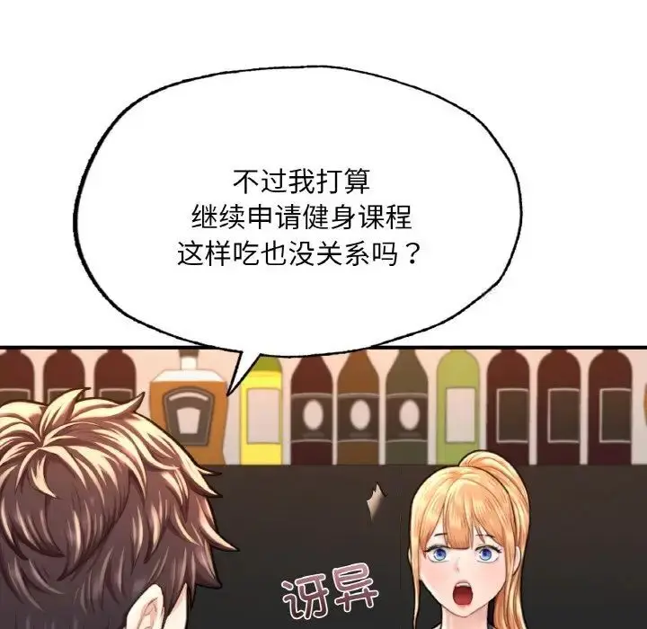 漫画《不想再当鲁蛇》第9话第183张图