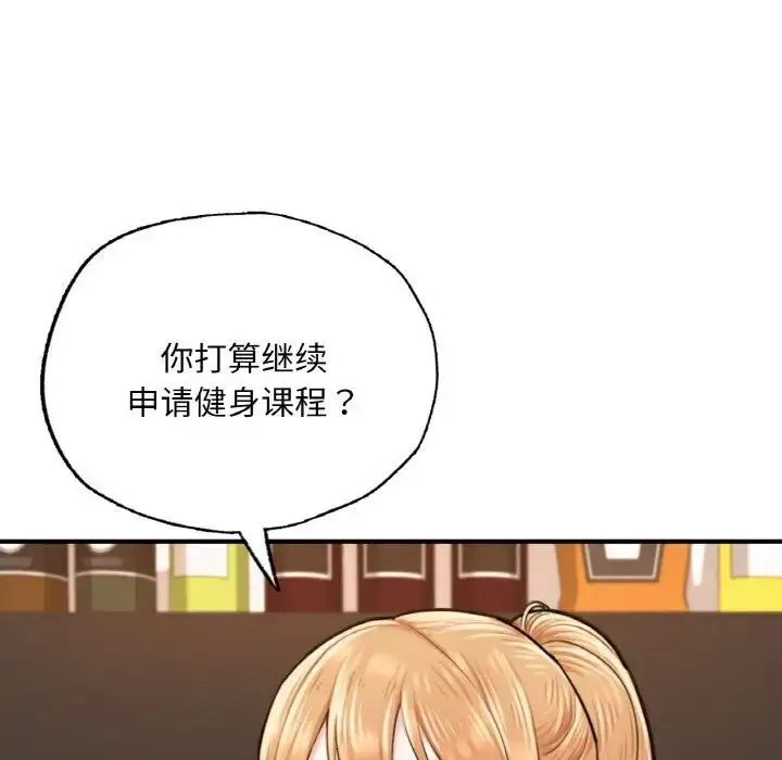 漫画《不想再当鲁蛇》第9话第185张图
