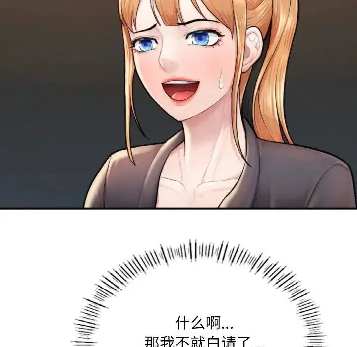 漫画《不想再当鲁蛇》第9话第186张图