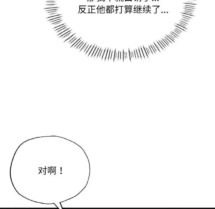 漫画《不想再当鲁蛇》第9话第187张图