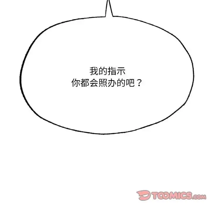 漫画《不想再当鲁蛇》第9话第196张图