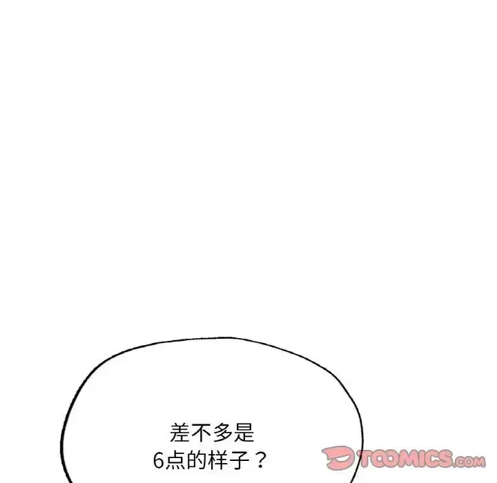 漫画《不想再当鲁蛇》第9话第20张图