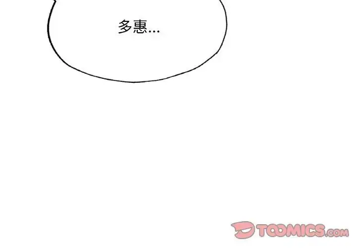 漫画《不想再当鲁蛇》第9话第4张图