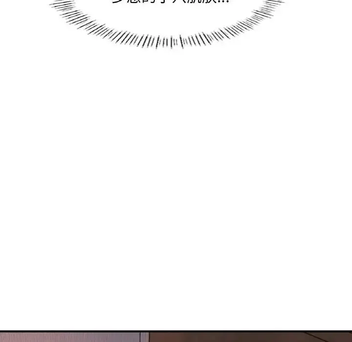 漫画《不想再当鲁蛇》第9话第58张图