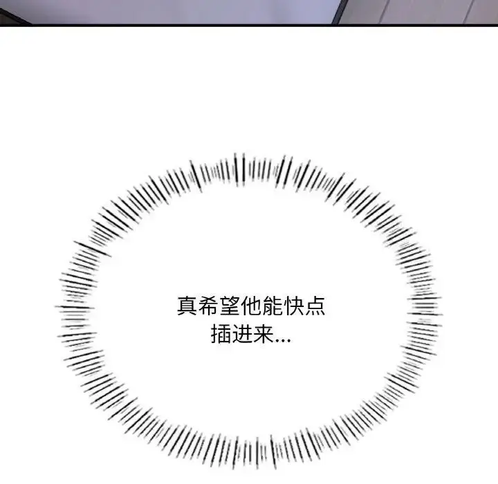 漫画《不想再当鲁蛇》第9话第62张图