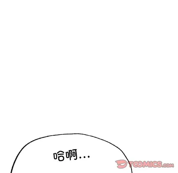 漫画《不想再当鲁蛇》第9话第68张图