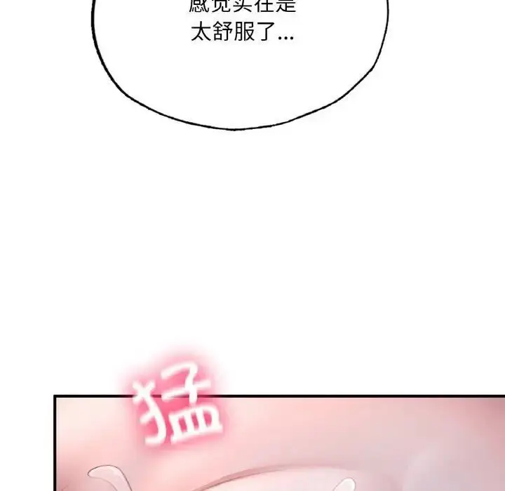 漫画《不想再当鲁蛇》第9话第74张图